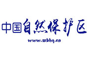 自然保護區(qū)